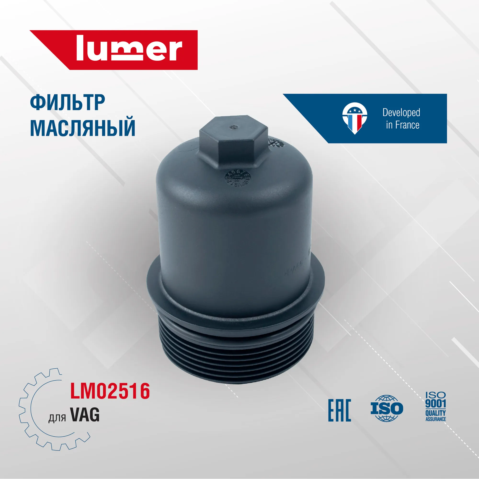 Фильтр масляный корпус VAG Lumer LM02516