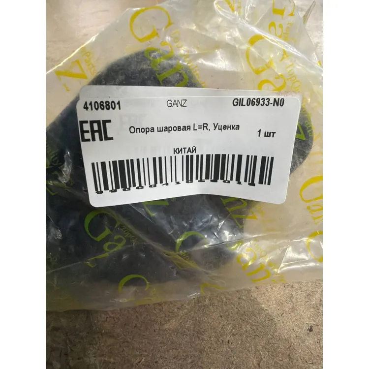Опора шаровая L=R, Уценка CHERY Tiggo 7 Pro/8 (19-)/EXEED TXL (19-) GANZ GIL06933-N0 Уценка