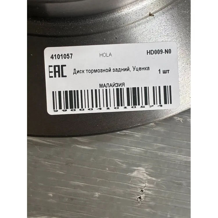 Уценка Диск тормозной задний, Уценка для GAZ Gazelle Next (грузоподьемность 4,6 т.) HOLA HD009-N0