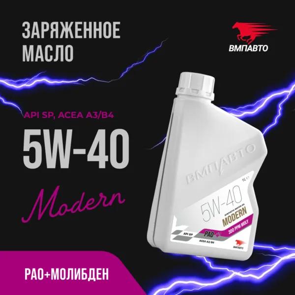 Масло моторное ВМПАВТО Modern 5w40 (A3/B4, SP), канистра 1л. ВМПАВТО 9314