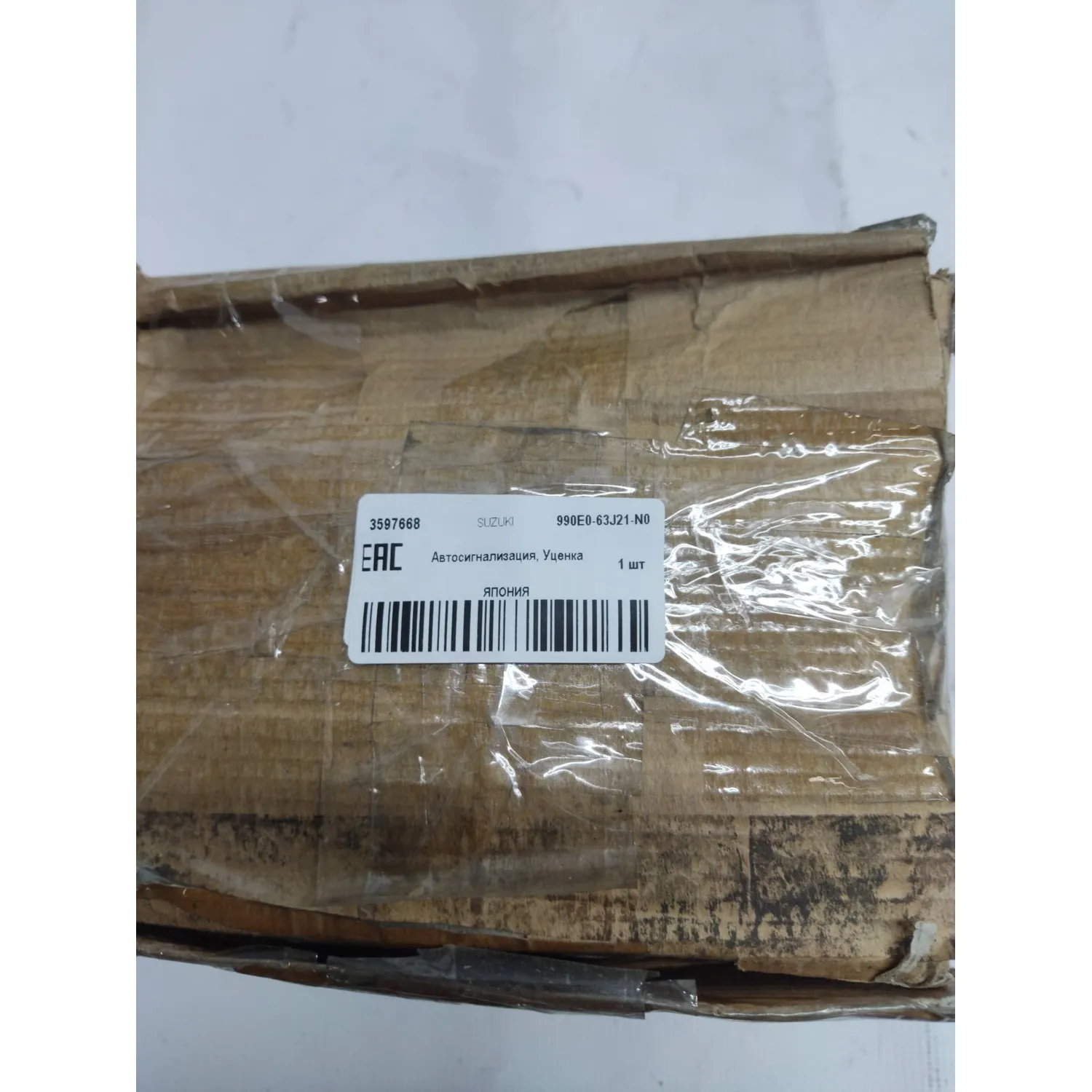 Уценка Автосигнализация, Уценка, , Max Вт