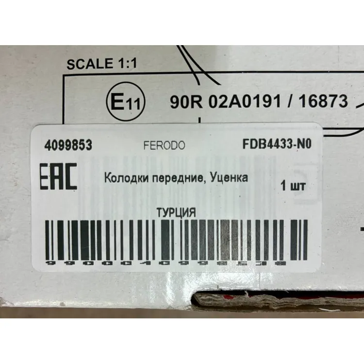 Колодки передние, Уценка для AD A3/VW Golf VII FERODO FDB4433-N0 Уценка