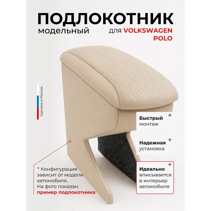 Подлокотник передний Volkswagen Polo с 2010-н.в. седан экокожа AVTOLIDER1 PPVolkswagenPolo26