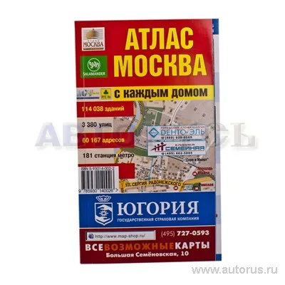 Книга Атлас Москва с каждым домом малый