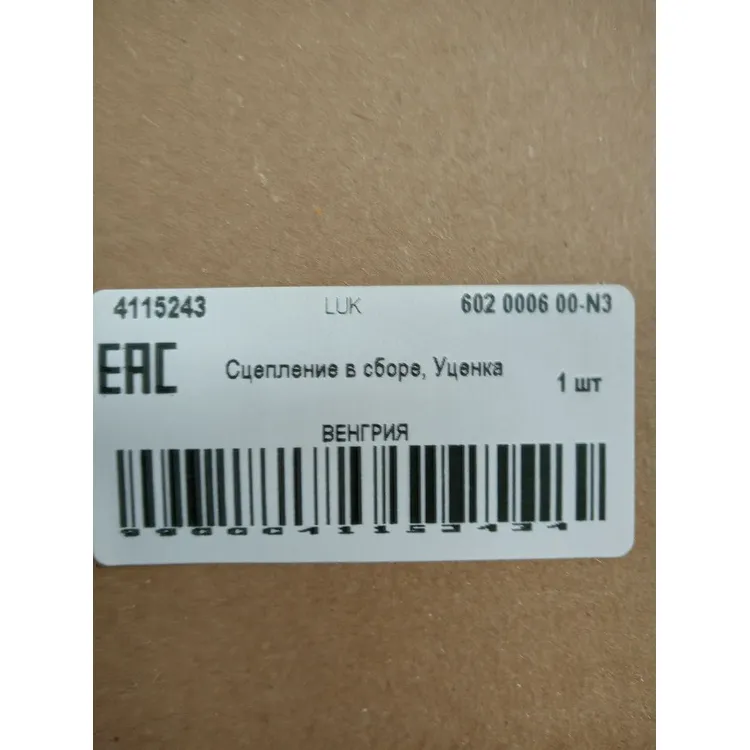 Сцепление в сборе, Уценка VAG+Skoda 03-> /Type S-Tronic & DSG LUK 602 0006 00-N3 Уценка