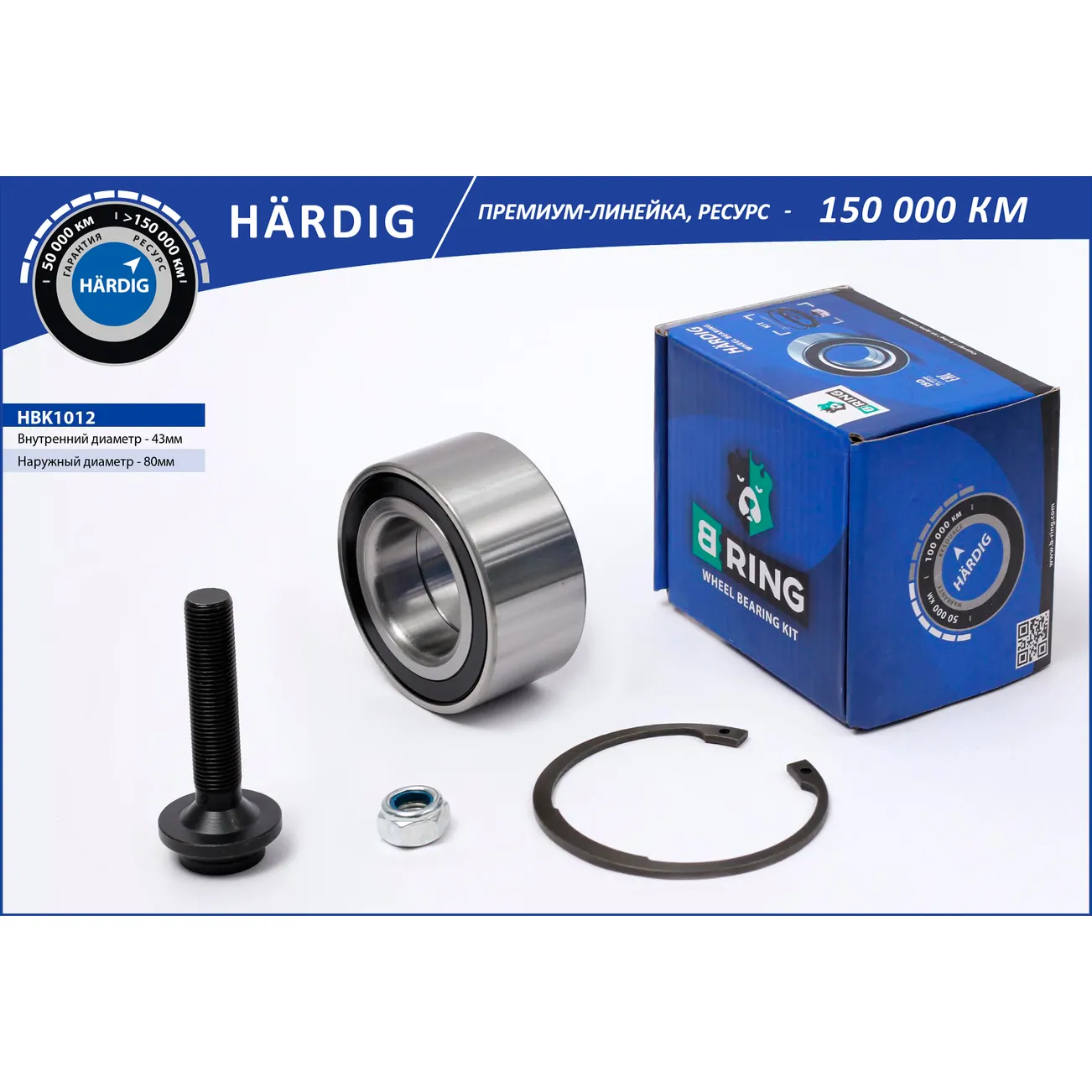 Подшипник ступицы (перед. компл.) (43x80x38) VW Sharan (96-) B-RING HBK1012