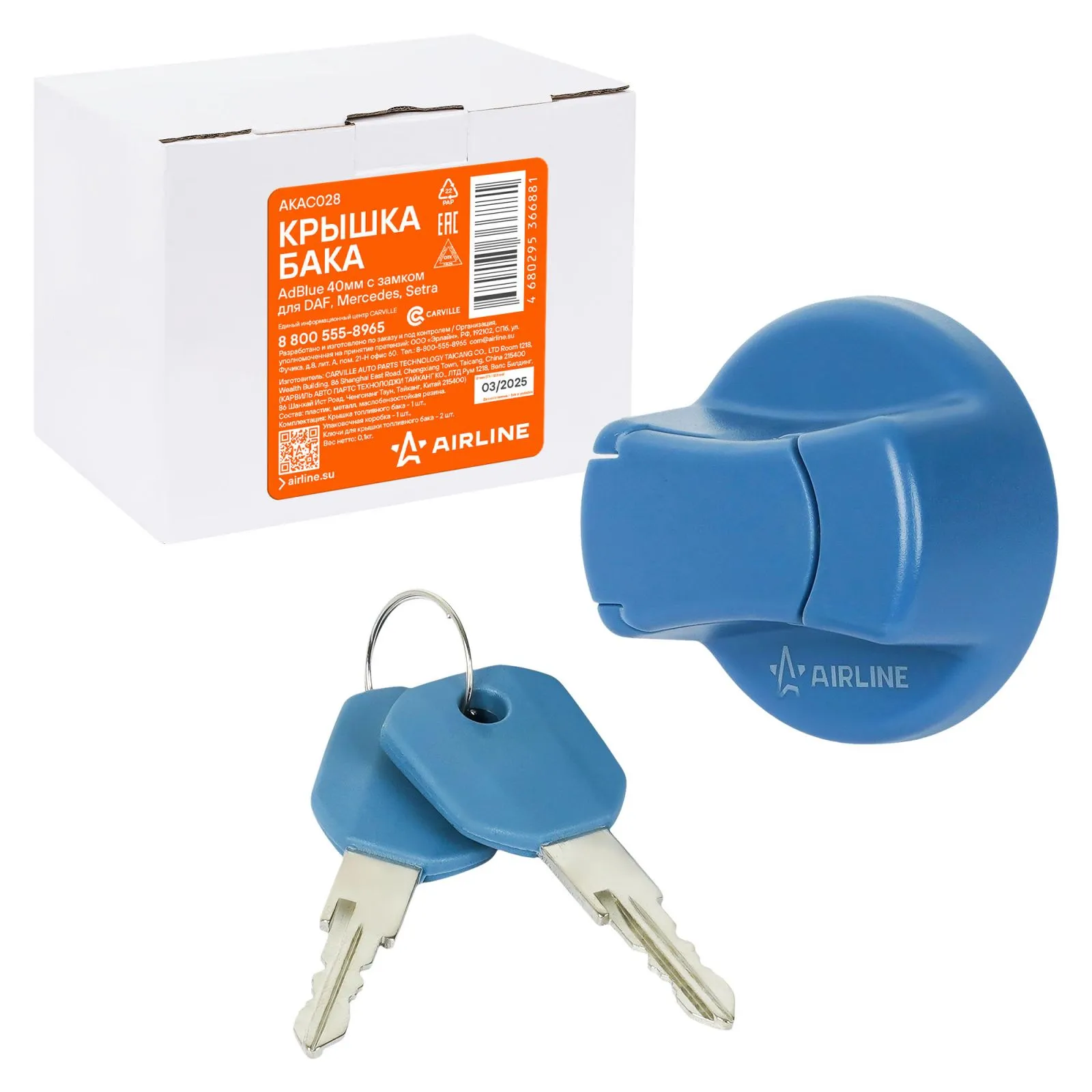 Крышка бака AdBlue 40мм с замком для DAF, Mercedes, Setra AIRLINE AKAC028