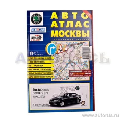 Книга атлас Москвы малый с дорожными знаками