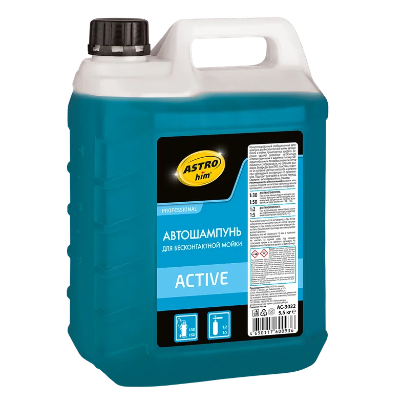 Автошампунь для бесконтактной мойки ACTIVE, канистра ASTROhim AC3022