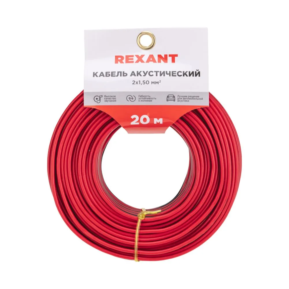 Кабель акустический 2х1,50 мм, красно-черный, мини-бухта 20 м REXANT 01-6106-3-20