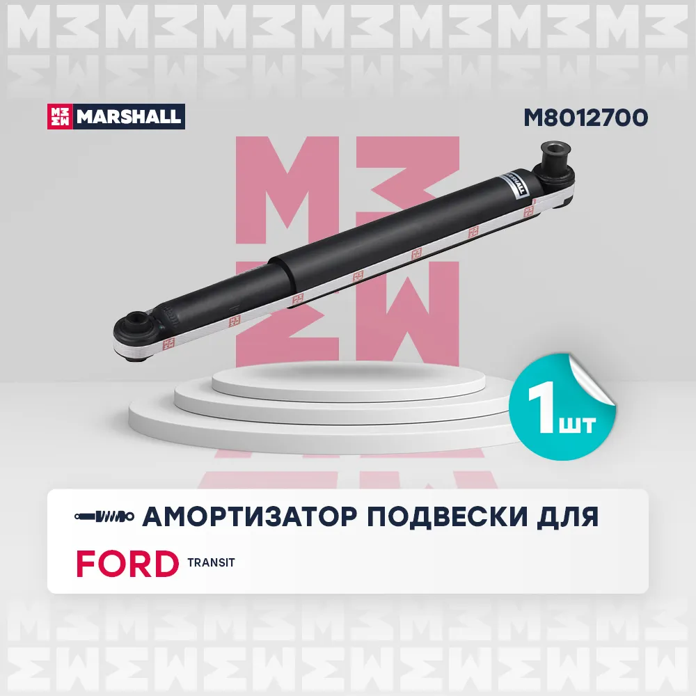 Амортизатор газ. задн. Ford: Transit MARSHALL M8012700