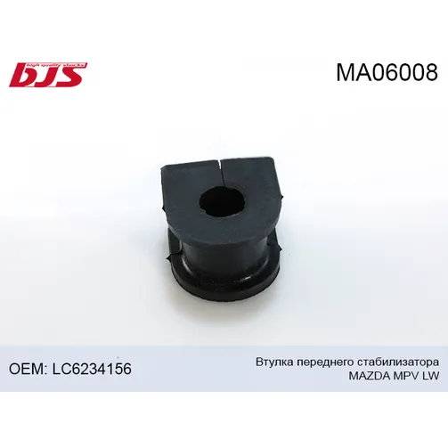 Втулка переднего стабилизатора D18 MAZDA MPV LW 1999-2006 BJS MA06008