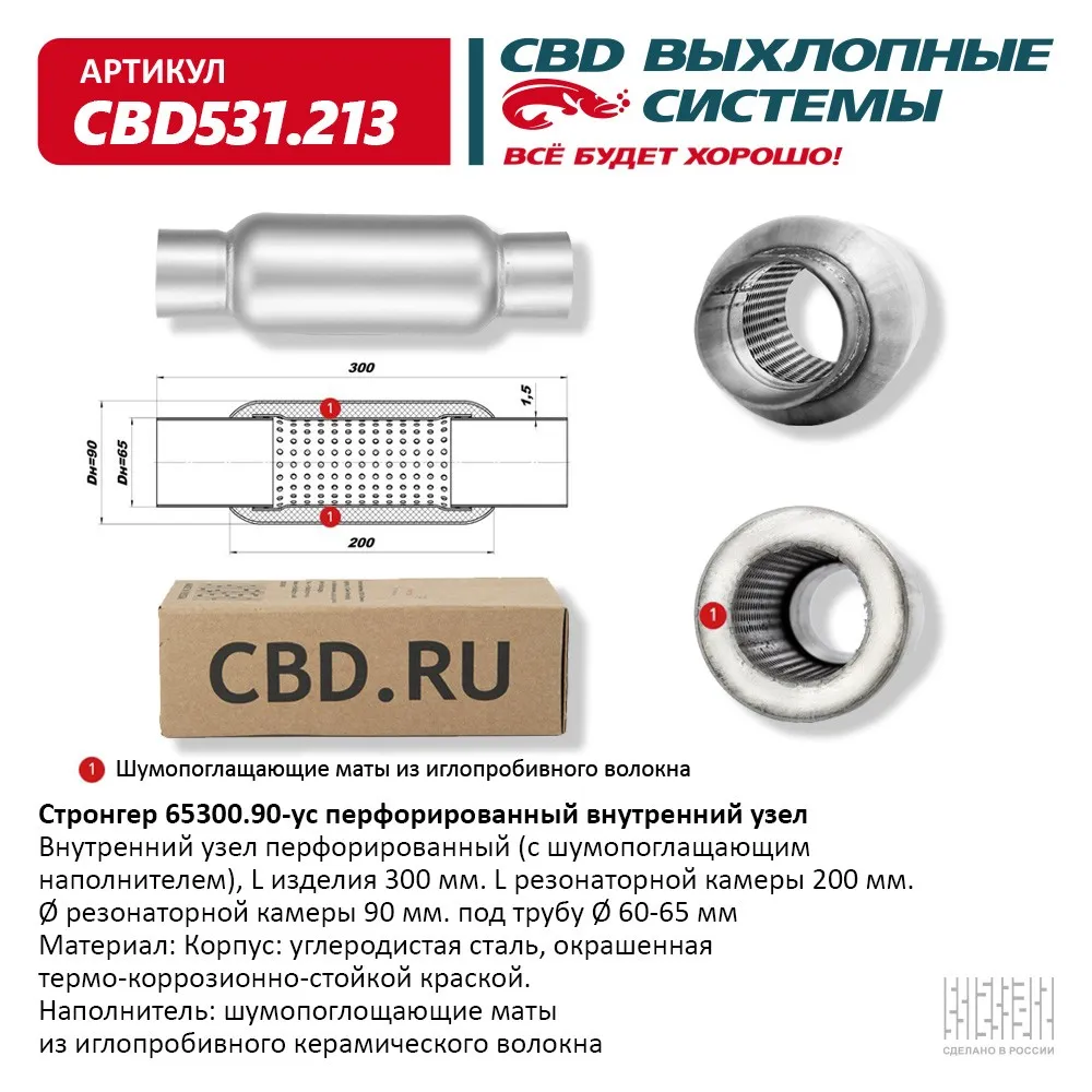 Стронгер 65300.90 перфорированный внутренний узел. CBD531.213