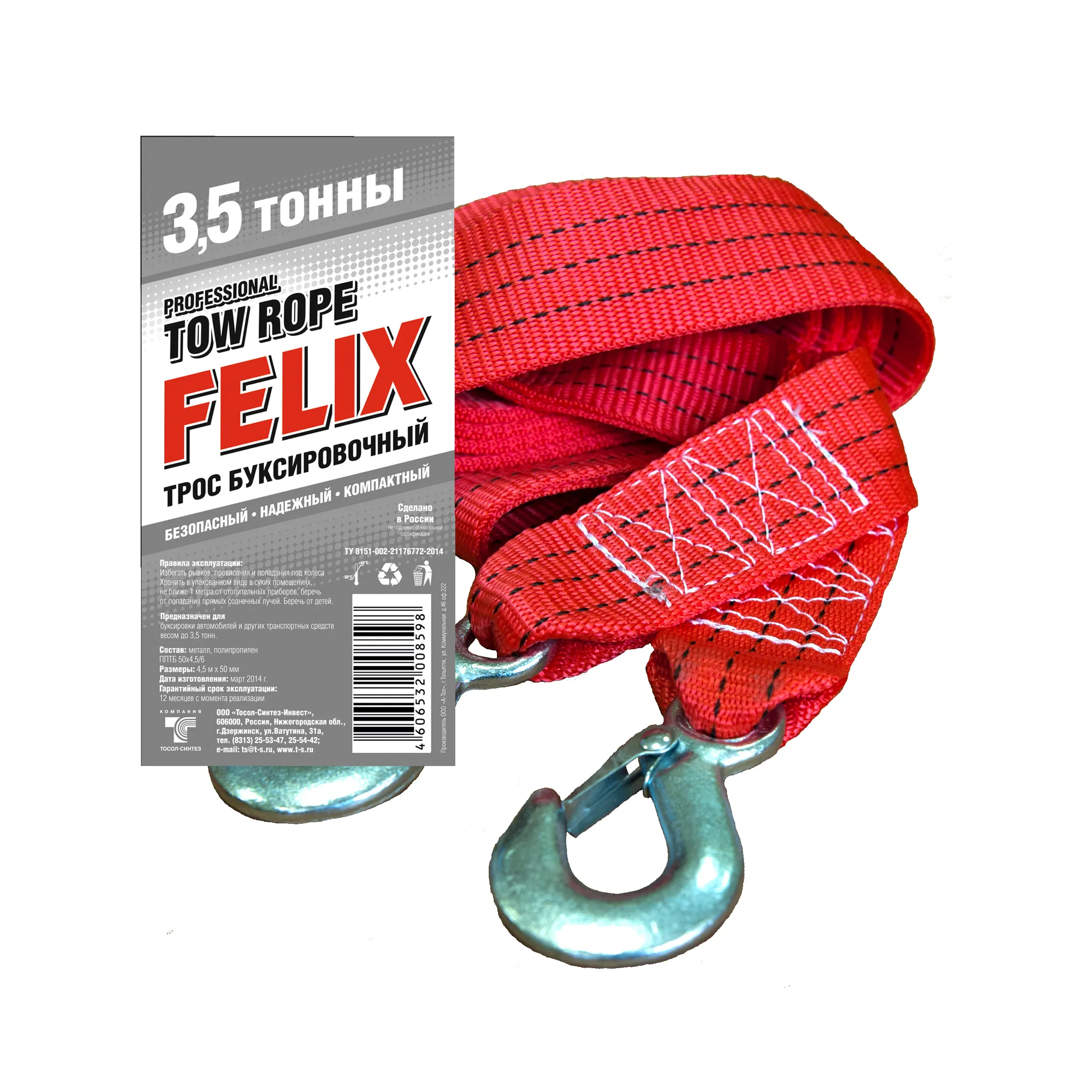Трос буксировочный Felix, 3,5т Felix 411040051