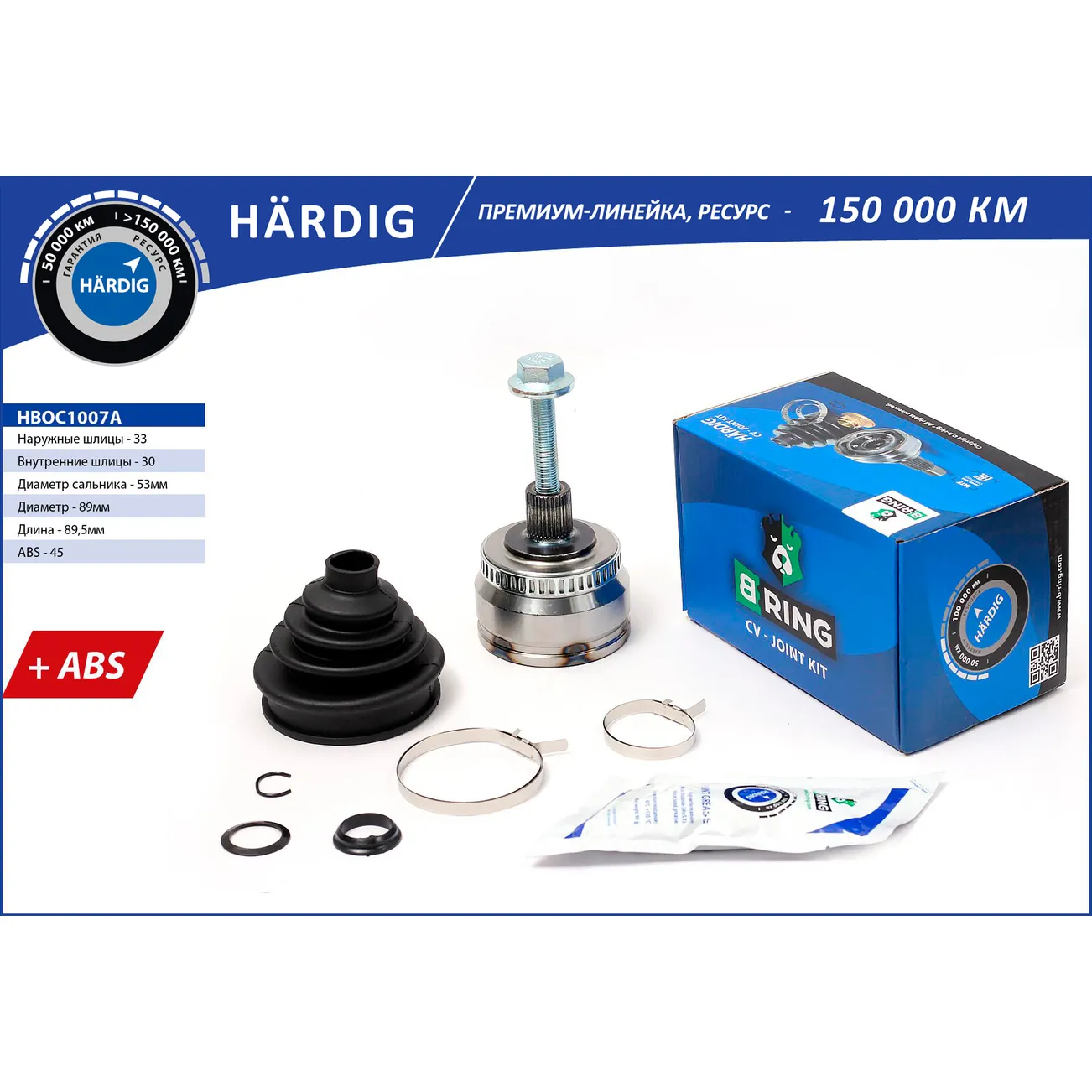ШРУС (наруж.) (с ABS, 33/30) AUDI A4 (95-), VW Passat (00-) B-RING HBOC1007A