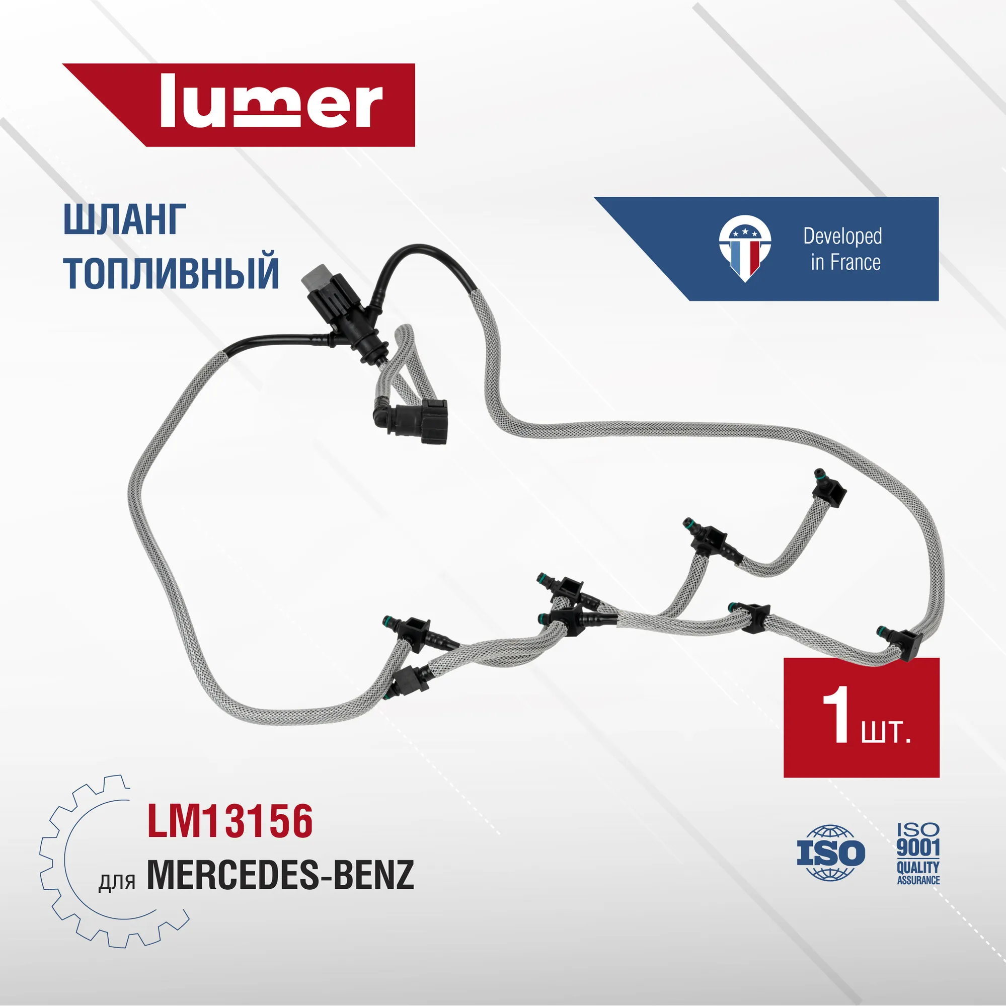 Шланг топливный MERCEDES-BENZ Lumer LM13156
