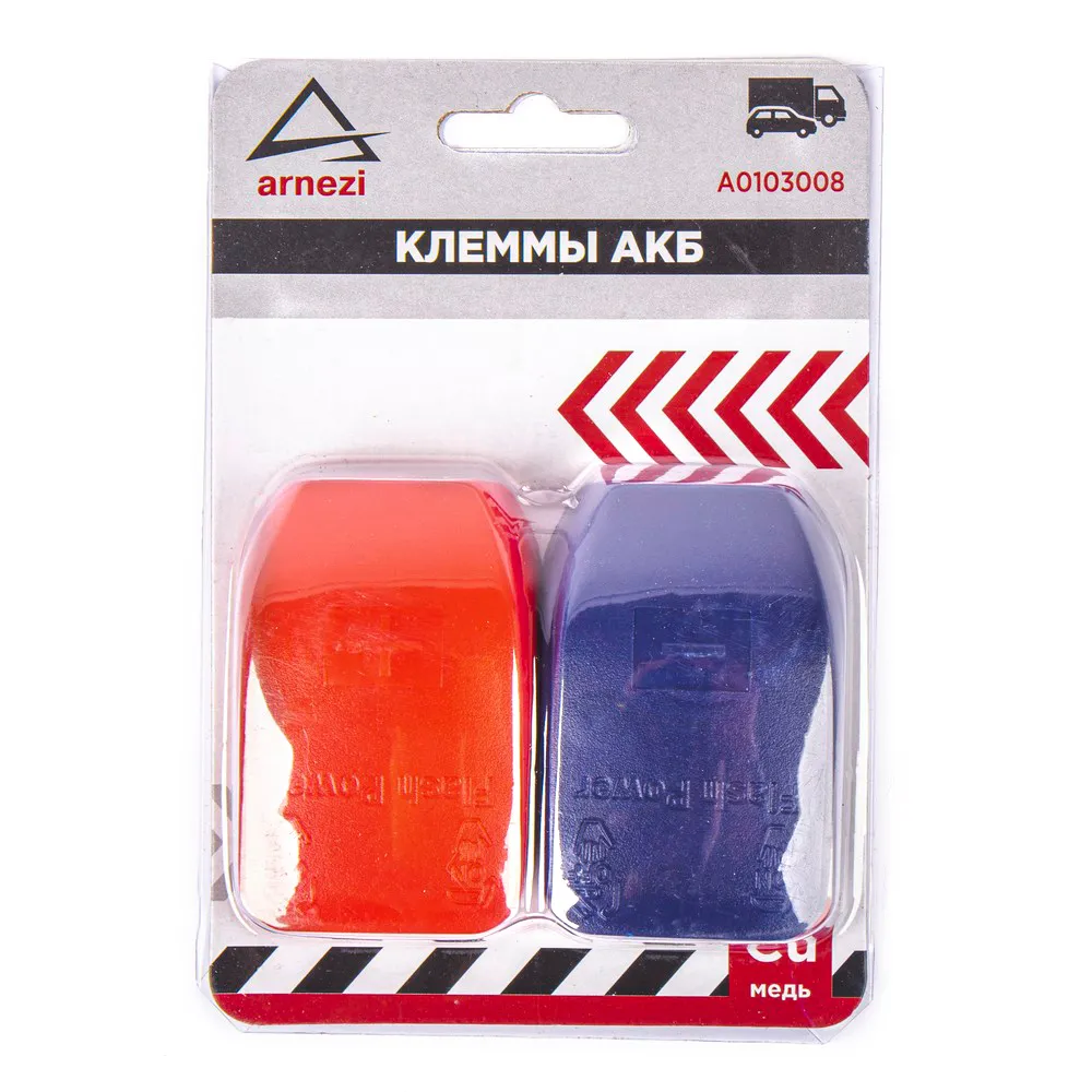 Клеммы АКБ медные 2шт, быстросъем ARNEZI A0103008