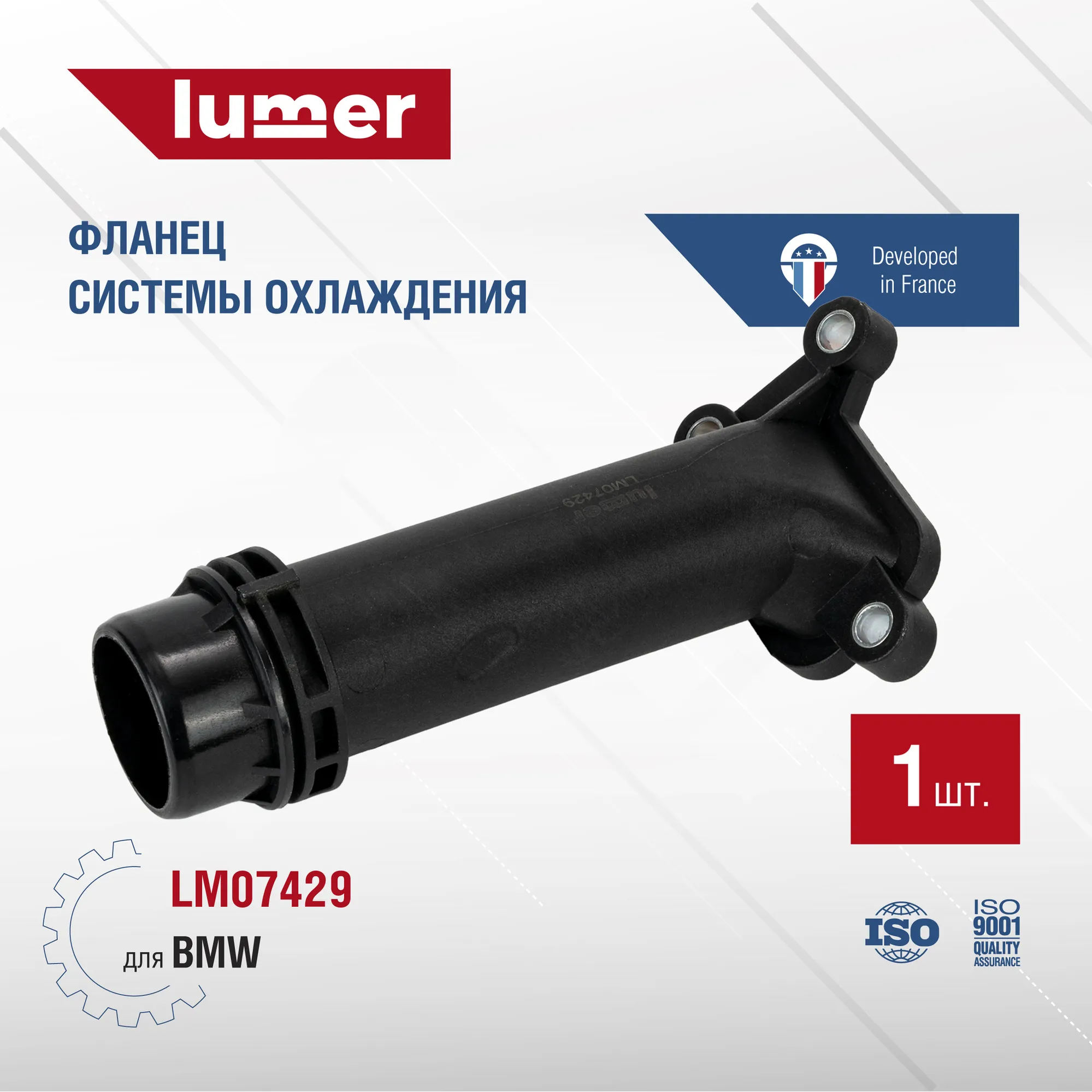 Фланец системы охлаждения BMW LUMER LM07429