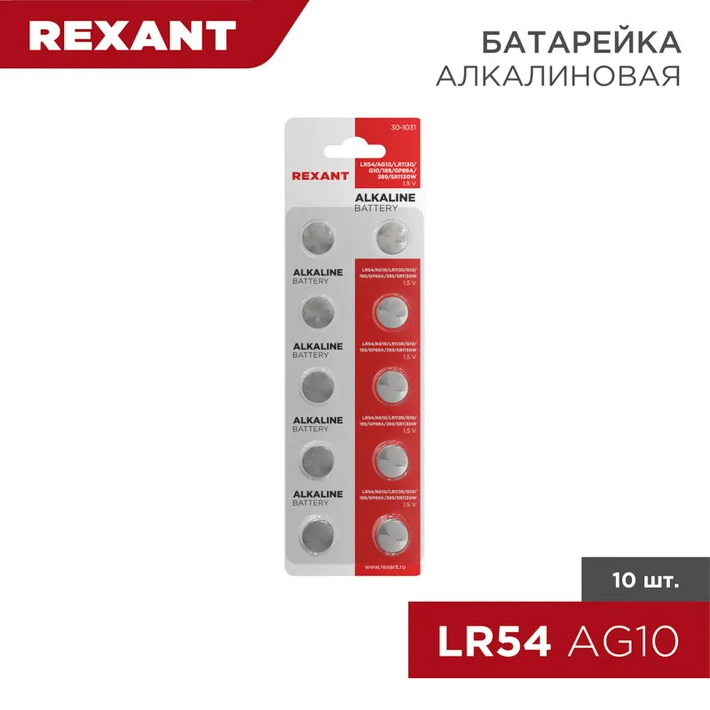 Батарейка алкалиновая REXANT Alkaline AG10 1,5V (10 шт) (Цена за 1шт. в уп.10шт) 30-1031