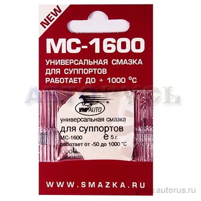 Смазка ВМПАВТО МС-1600 для тормозных систем 5 гр