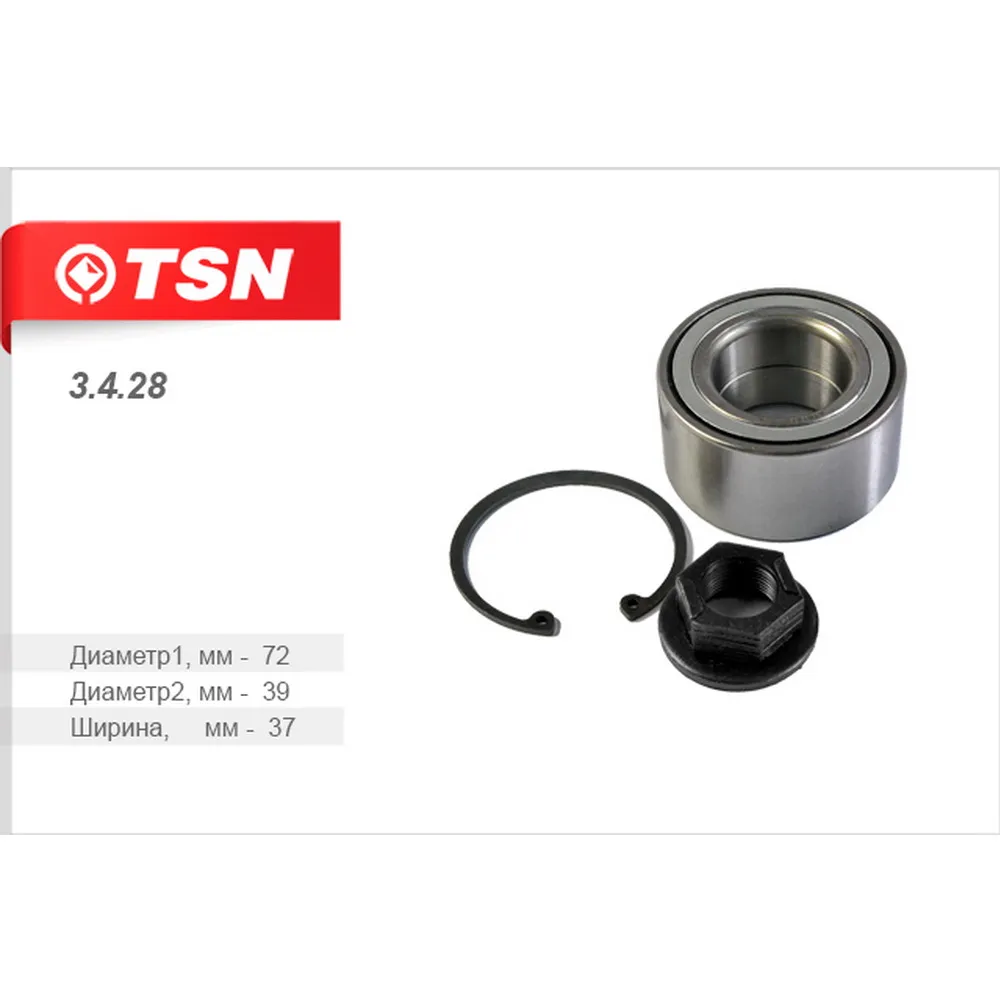 Подшипник ступицы передний TSN 3.4.28