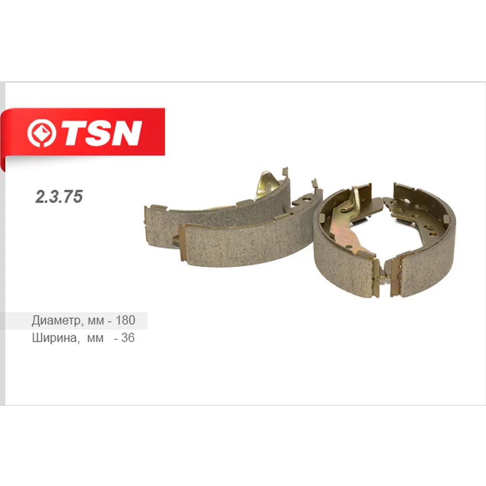 Колодки тормозные барабанные TSN 2.3.75