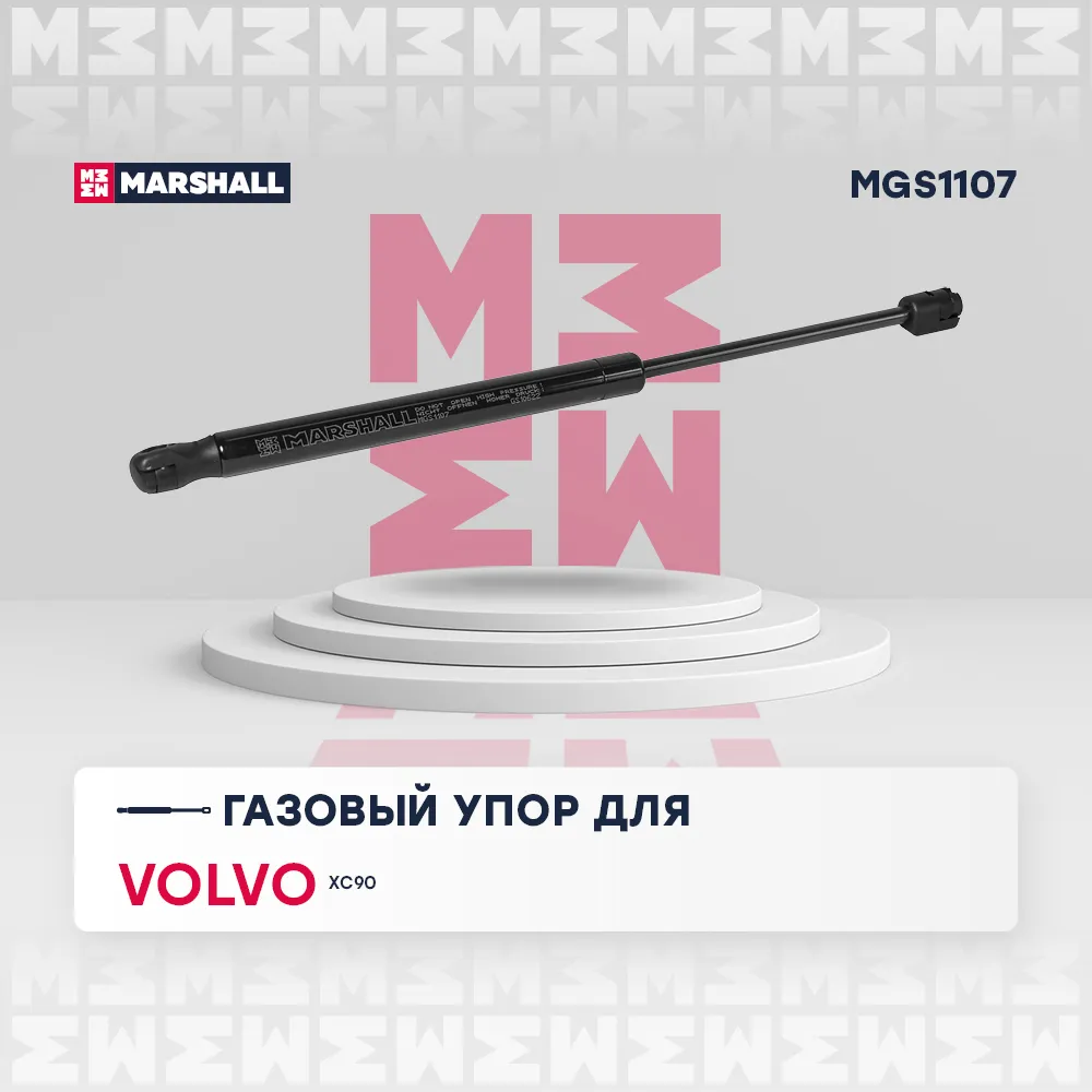 Газовый упор капота Volvo: XC90 MARSHALL MGS1107