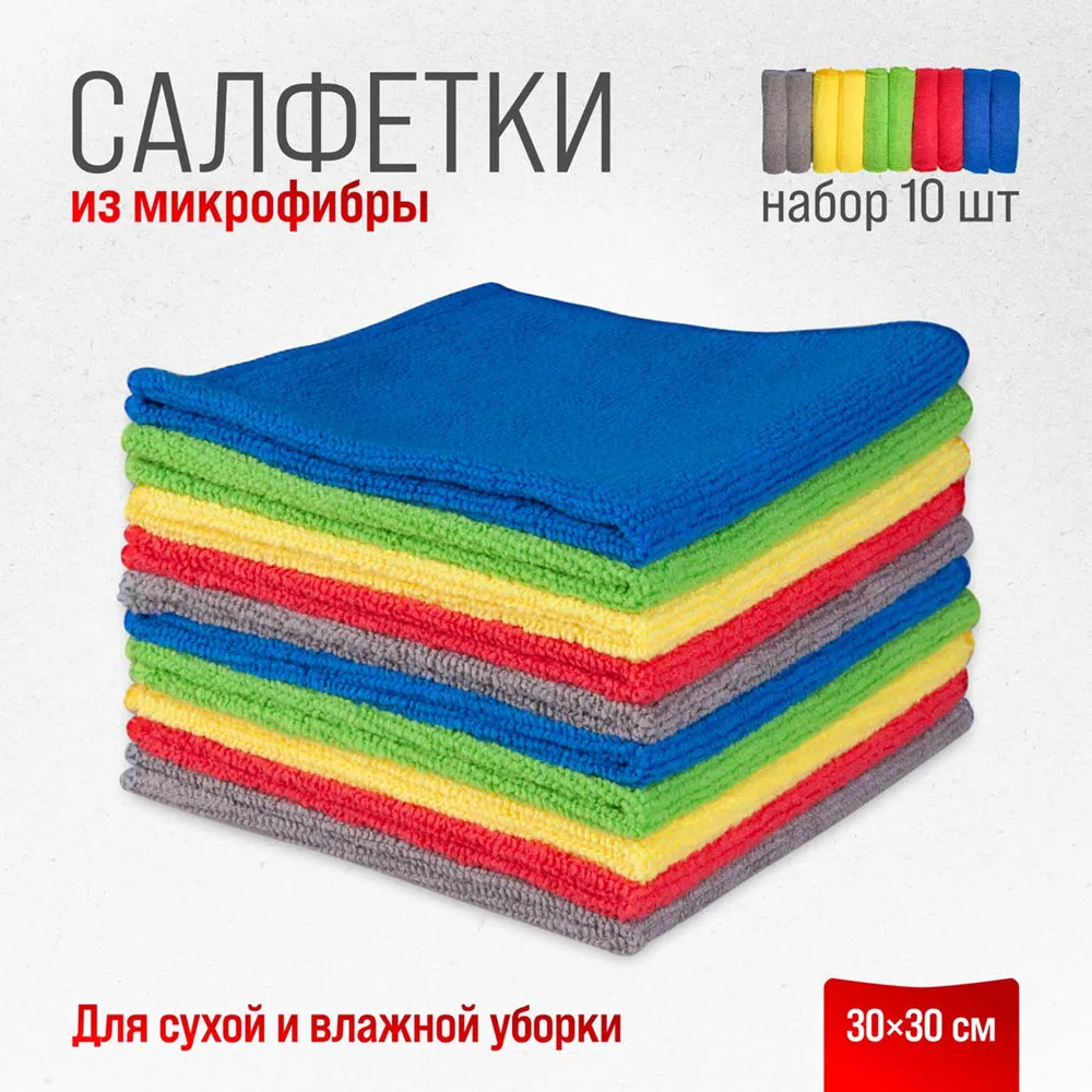 Салфетка микрофибра 30х30см набор (10шт) SKYWAY S03902002 SKYWAY S03902002
