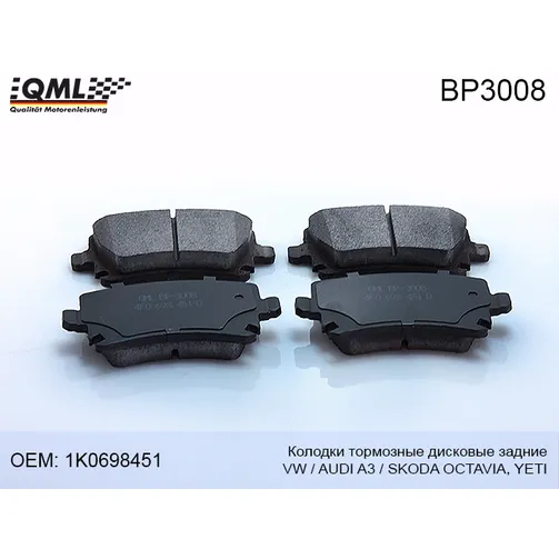 Колодки торм дисковые задние QML BP3008