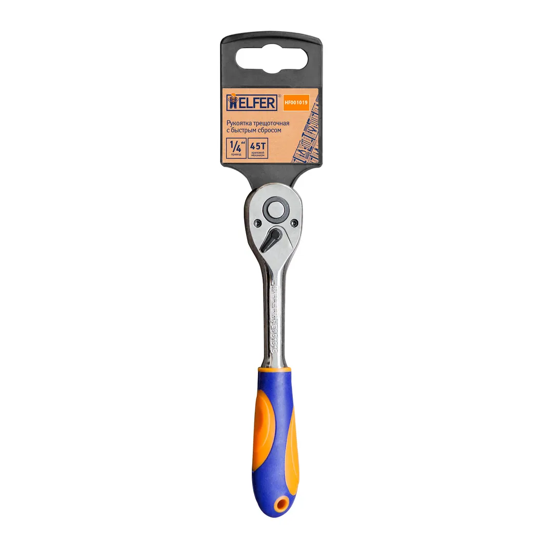 Рукоятка трещоточная с быстрым сбросом 1/4Dr HELFER HELFER HF001019