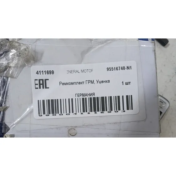 Ремкомплект ГРМ, Уценка OPEL Astra H /Z16XEP/Z16XER GENERAL MOTORS 95516740-N1 Уценка