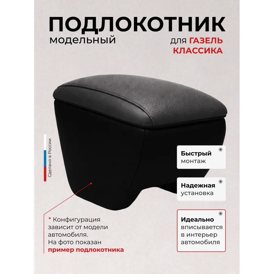 Подлокотник на дверь ГАЗ Газель Классика  экокожа