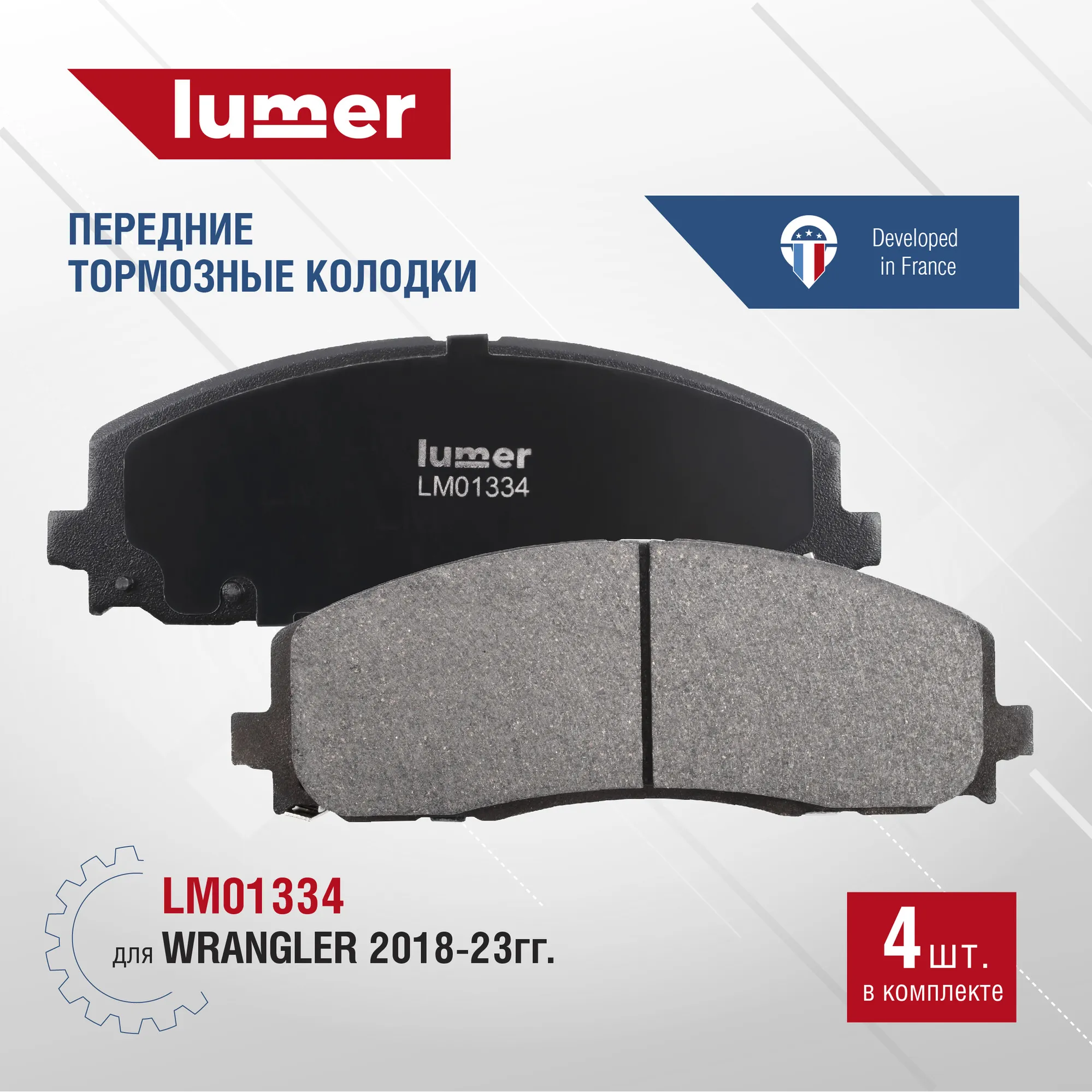 Колодки тормозные передние Lumer LM01334