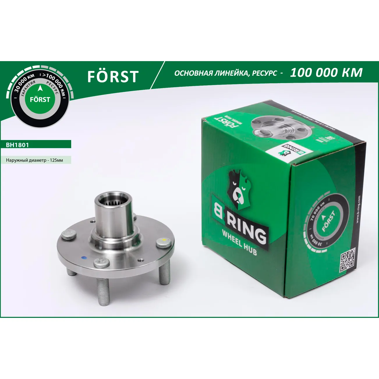 Ступица без подшип. HYUNDAI Accent LC (ТагАЗ) (99-), Getz (02-) (перед.) (d=125) HYUNDAI Accent LC (99-), Getz (02-) B-RING BH1801