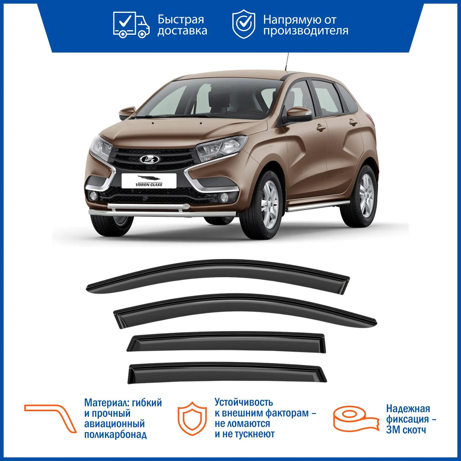Дефлектор на боковое стекло накладной LADA Xray поликарбонат 4шт VORON GLASS DEF00891