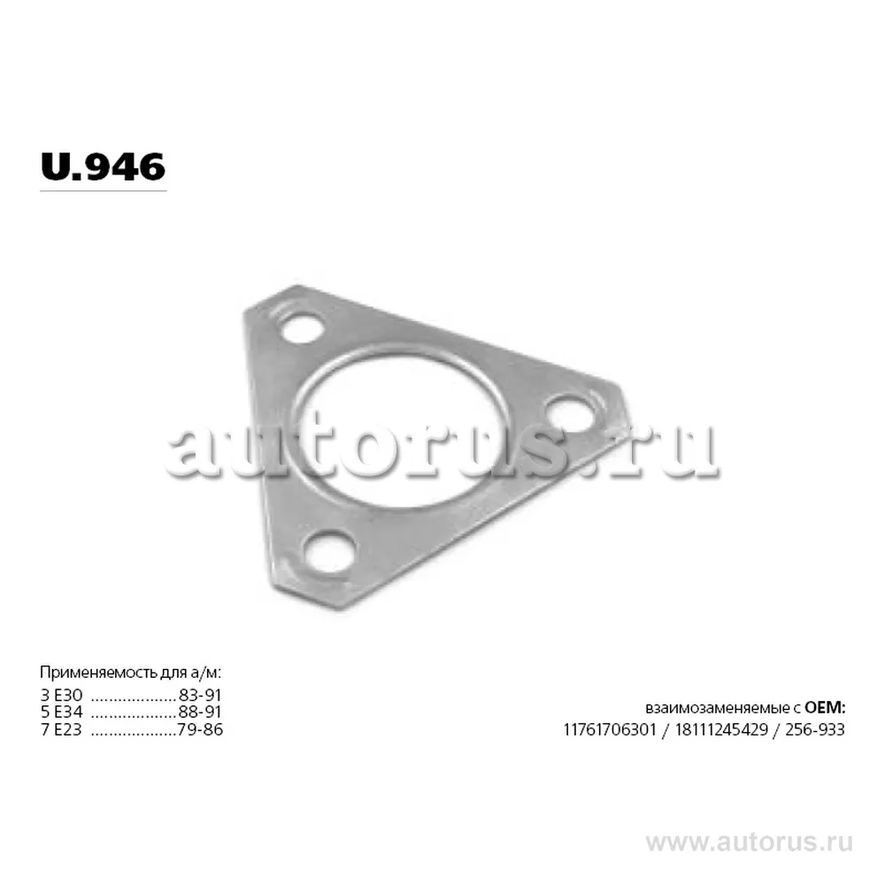 Прокладка глушителя BMW E30/E34/E32 u.946 TRANSMASTER UNIVERSAL U.946