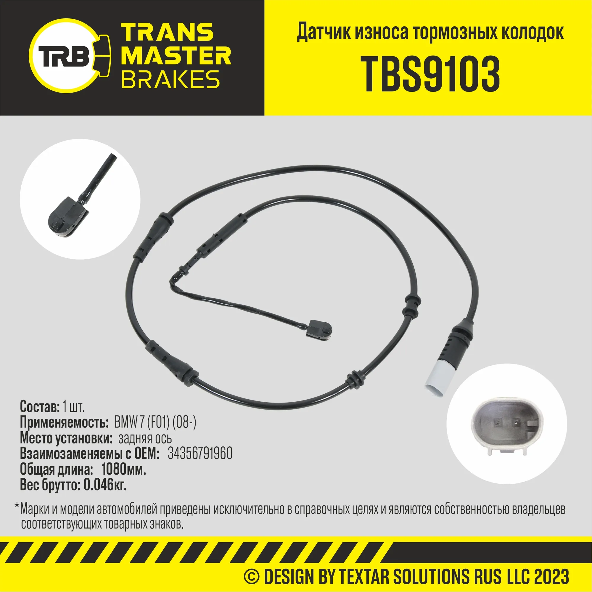 Датчик износа тормозных колодок зад. BMW 7 (F01) (08-) TRANSMASTER UNIVERSAL TBS9103