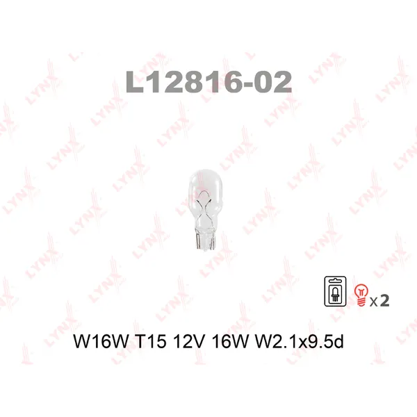 Лампа 12V W16W 16W W2,1x9,5d LYNXauto 2 шт. блистер L12816-02