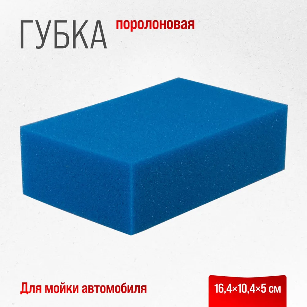 Губка поролоновая 16,410,45 SKYWAY Блеск SKYWAY S00901002