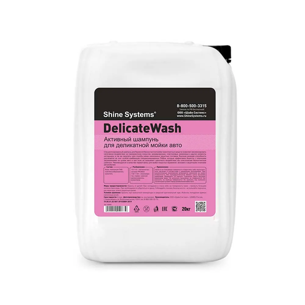 Активный шампунь для деликатной мойки авто Shine Systems DelicateWash 20 кг SS645