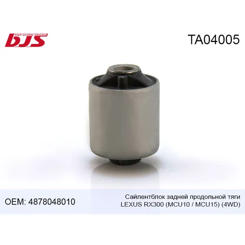 Сайлентблок задней продольной тяги BJS TA04005