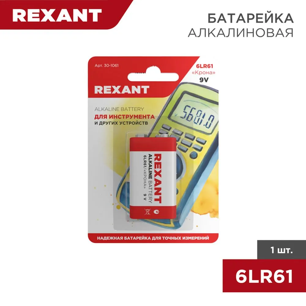 Батарейка алкалиновая REXANT Alkaline Battery Крона 9V (1 шт) 30-1061