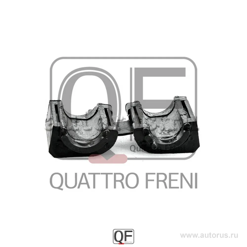 Втулка стабилизатора FR, QUATTRO FRENI QF23D00020