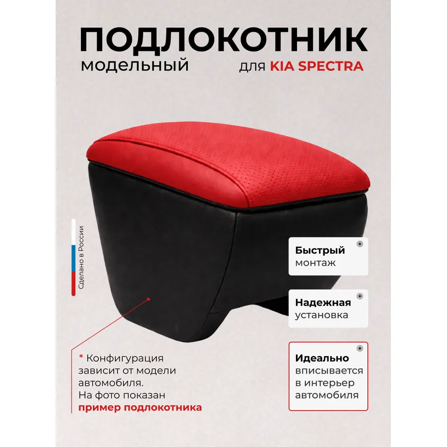 Подлокотник передний Kia Spectra Киа Спектра (2004-) экокожа