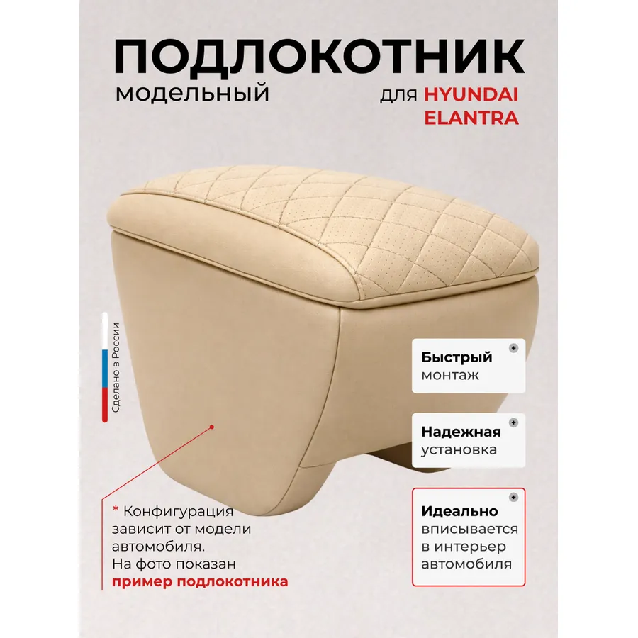 Подлокотник передний Hyundai Elantra Хендай Элантра (2006-2010,2010-) экокожа