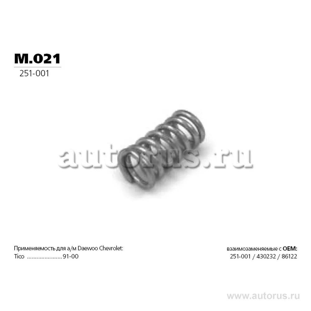 Пружина крепления глушителя MERCEDES/SUZUKI/NISSAN/TOYOTA m.021 TRANSMASTER UNIVERSAL M.021