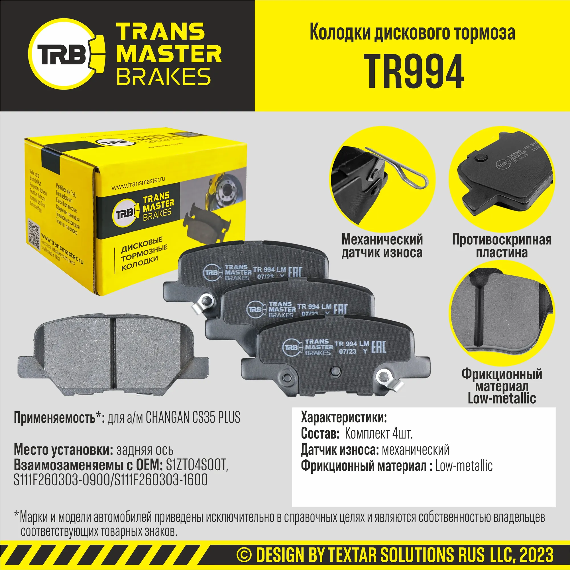 Колодки дискового тормоза, задняя ось TRANSMASTER TR994