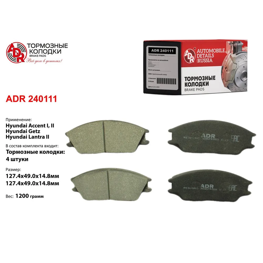 Колодки тормозные передние для HYUNDAI Accent I/II, Getz, Lantra II, OEM 581011CA ADR ADR240111