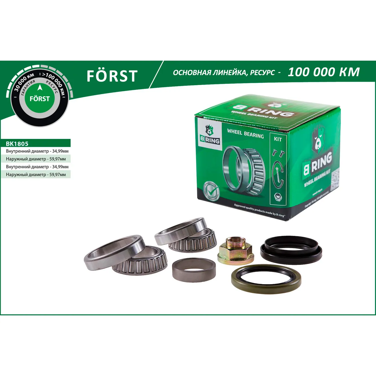 Подшипник ступицы (перед. компл.) (35x60x15.9/35x60x15.9) DAEWOO Matiz (98-) B-RING BK1805