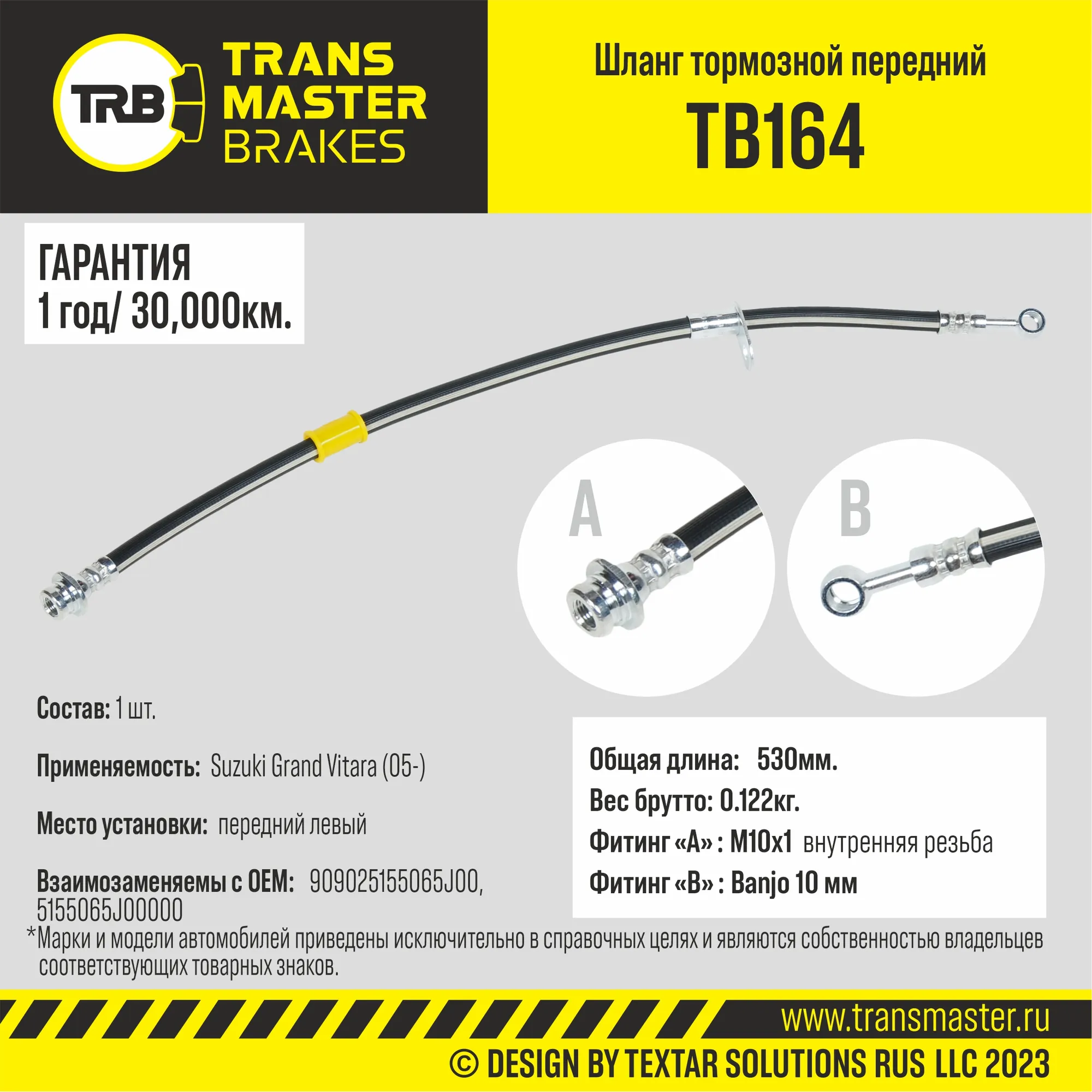 Шланг тормозной передний левый/90902 TRANSMASTER TB164